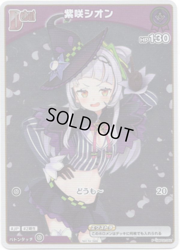 画像1: 【プロモ】紫咲シオン (1)