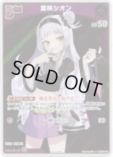 画像: 【プロモ】紫咲シオン(illust:しゅがお)