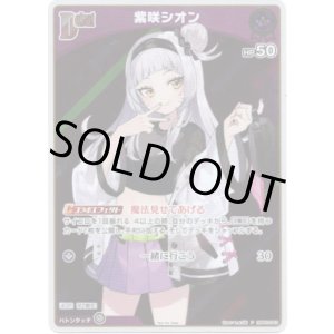 画像: 【プロモ】紫咲シオン(illust:しゅがお)