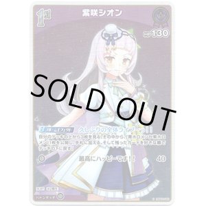 画像: 【S】紫咲シオン
