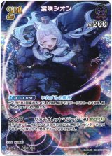 画像: 【UR】紫咲シオン