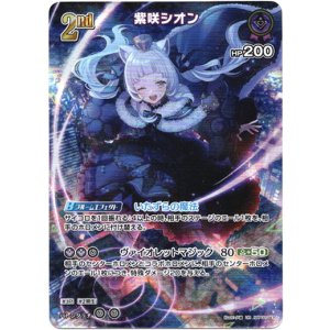 画像: 【UR】紫咲シオン