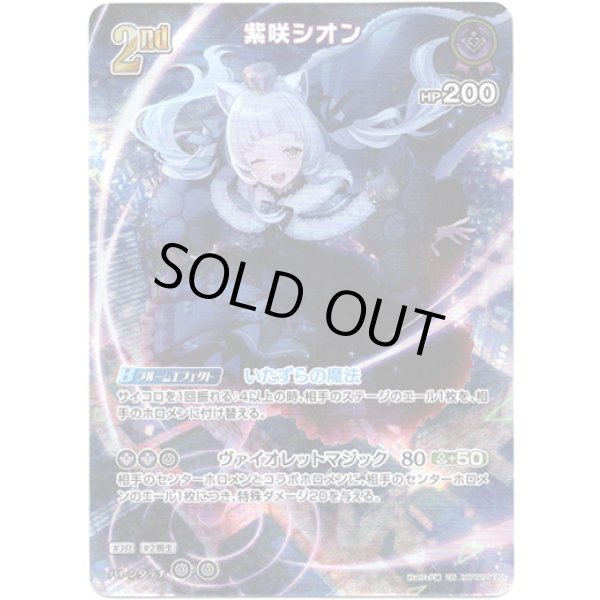 画像1: ※傷有り品（返品交換対象外）【UR】紫咲シオン (1)