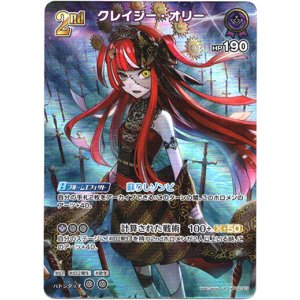 画像: 【UR】クレイジー・オリー