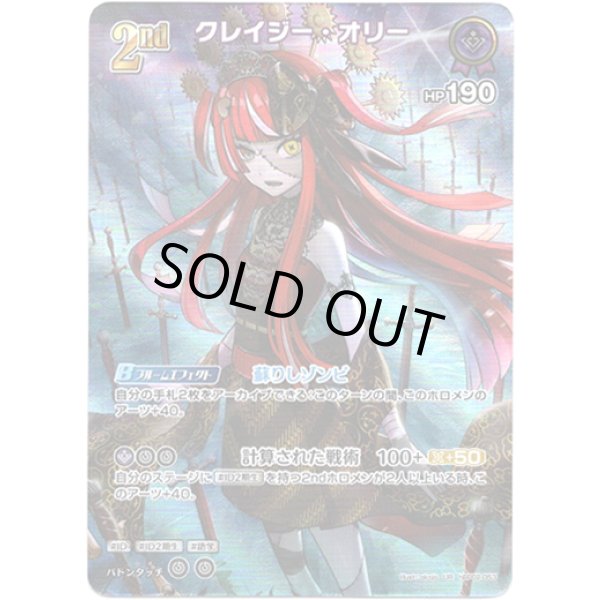 画像1: ※傷有り品（返品交換対象外）【UR】クレイジー・オリー (1)