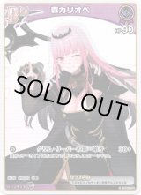 画像: 森カリオペ(BP06)