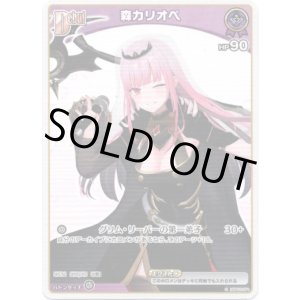 画像: 森カリオペ(BP06)