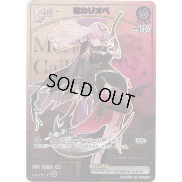 画像1: ※傷有り品（返品交換対象外）【HR】森カリオペ (1)