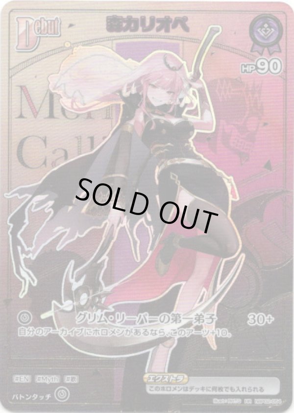 画像1: 【HR】森カリオペ (1)