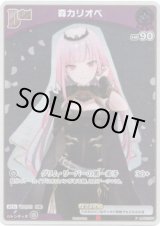 画像: 【プロモ】森カリオペ
