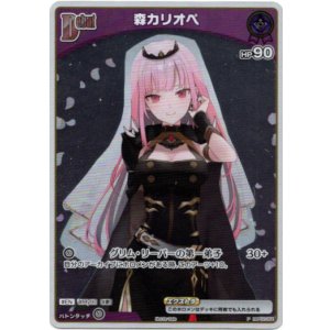 画像: 【プロモ】森カリオペ