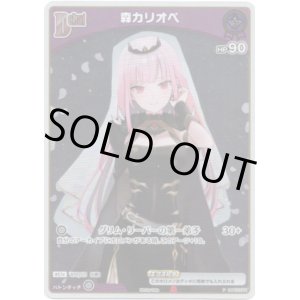 画像: 【プロモ】森カリオペ