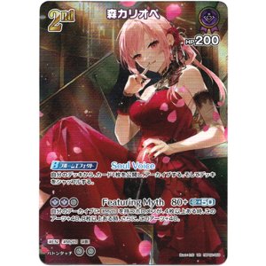 画像: 【UR】森カリオペ