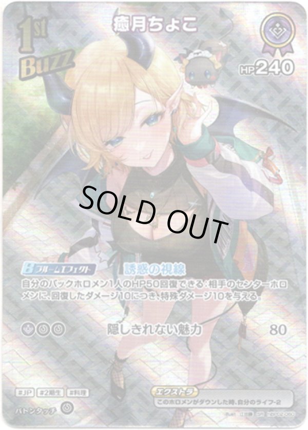 画像1: 【SR】癒月ちょこ (1)