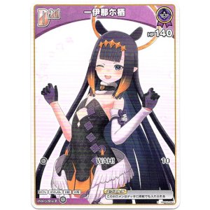 画像: 一伊那尓栖(BP08)
