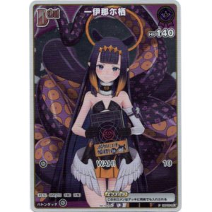 画像: 【プロモ】一伊那尓栖