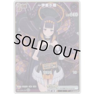 画像: 【プロモ】一伊那尓栖
