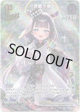 画像: 【SR】一伊那尓栖