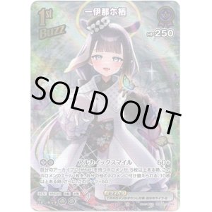 画像: 【SR】一伊那尓栖