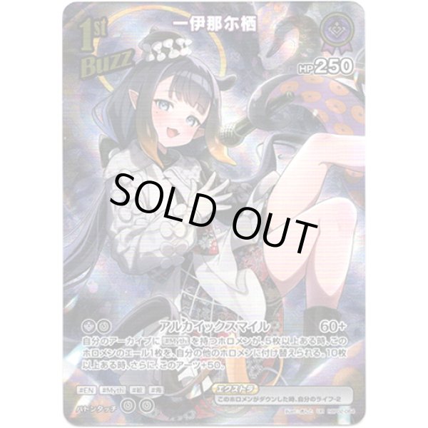 画像1: ※傷有り品（返品交換対象外）【UR】一伊那尓栖 (1)