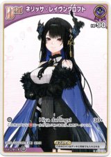 画像: ネリッサ・レイヴンクロフト（BP05）