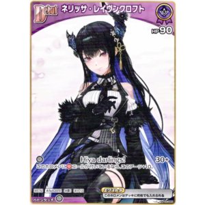 画像: ネリッサ・レイヴンクロフト(BP09)