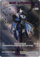 画像: 【HR】ネリッサ・レイヴンクロフト