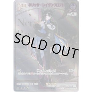 画像: 【HR】ネリッサ・レイヴンクロフト