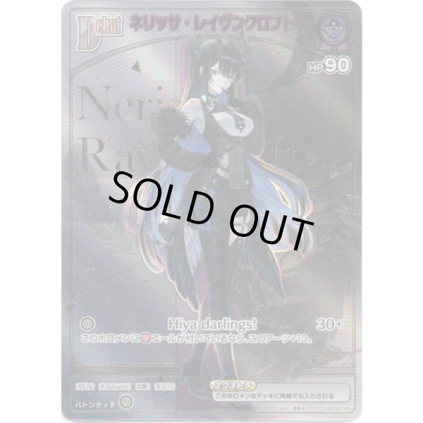 画像1: ※傷有り品（返品交換対象外）【HR】ネリッサ・レイヴンクロフト (1)