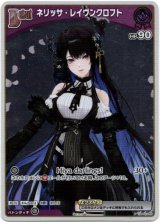 画像: 【プロモ】ネリッサ・レイヴンクロフト