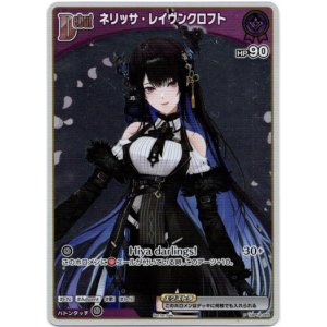 画像: 【プロモ】ネリッサ・レイヴンクロフト