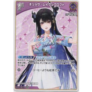 画像: ネリッサ・レイヴンクロフト(EB01)