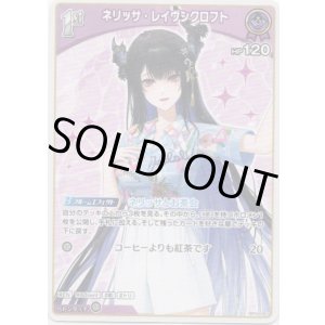 画像: ネリッサ・レイヴンクロフト(EB01)
