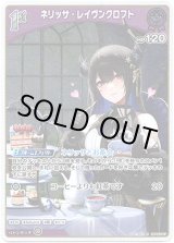 画像: 【S】ネリッサ・レイヴンクロフト