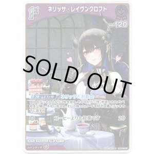 画像: 【S】ネリッサ・レイヴンクロフト