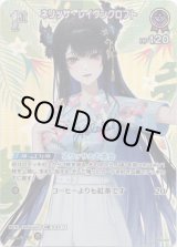 画像: 【SR】ネリッサ・レイヴンクロフト(EB01)(アロハ)