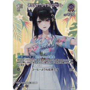 画像: 【SR】ネリッサ・レイヴンクロフト(EB01)(アロハ)