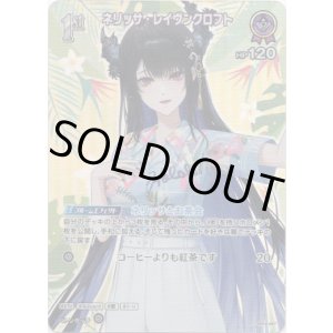 画像: 【SR】ネリッサ・レイヴンクロフト(EB01)(アロハ)