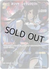 画像: 【SR】ネリッサ・レイヴンクロフト