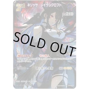 画像: 【SR】ネリッサ・レイヴンクロフト