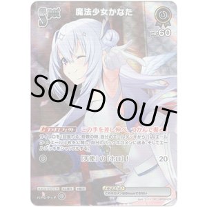 画像: 【SR】魔法少女かなた