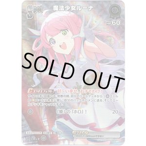 画像: 【SR】魔法少女ルーナ