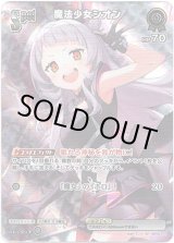 画像: 【SR】魔法少女シオン