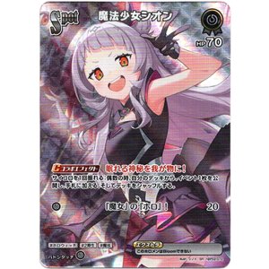 画像: 【SR】魔法少女シオン
