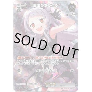 画像: 【SR】魔法少女シオン