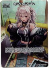 画像: 【SR】カスタムパソコン(illust:pbj)