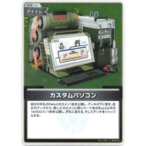 画像: 【S】カスタムパソコン