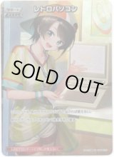 画像: 【SR】レトロパソコン(illust:夕城)