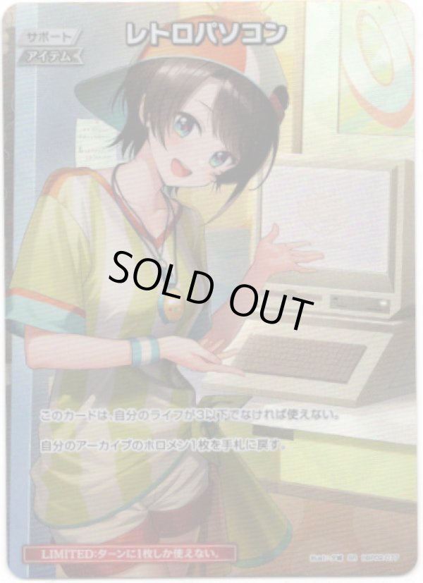 画像1: 【SR】レトロパソコン(illust:夕城) (1)