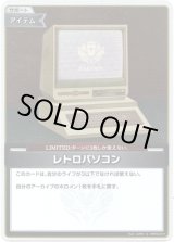 画像: 【S】レトロパソコン